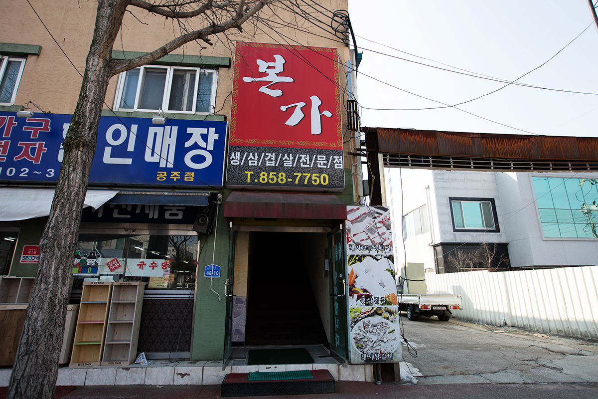 공주 본가 외관