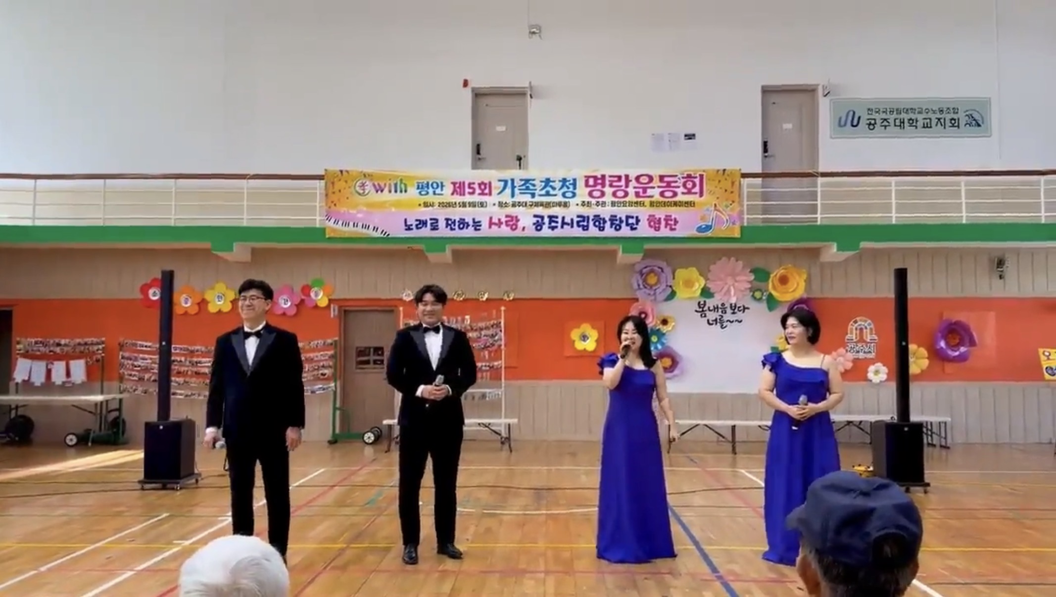 평안요양센터 명랑가족운동회 식전공연 포스터 이미지, 클릭시 공연 상세 페이지로 이동