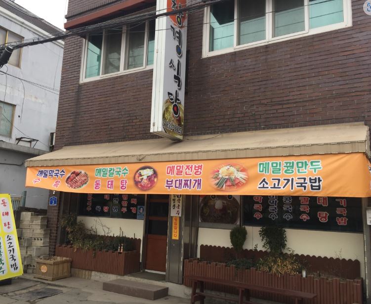 창경식당0