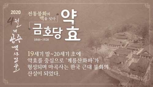 4월 이달의 역사인물 금호당 약효 카드뉴스4