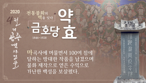 4월 이달의 역사인물 금호당 약효 카드뉴스5
