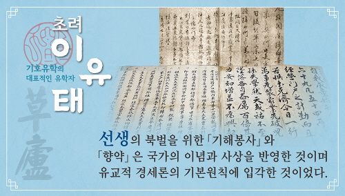 7월 이달의 역사인물 기호유학의 대표적인 유학자, 초려 이유태 카드뉴스4