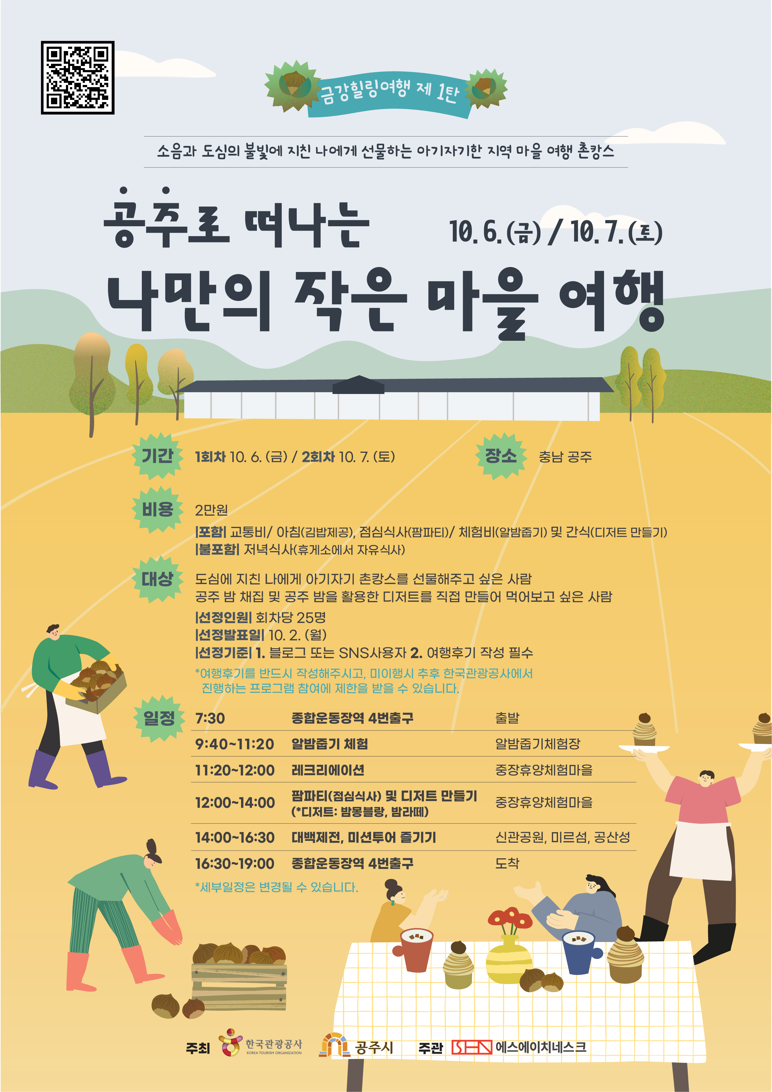 공주로 떠나는 나만의 작은 마을여행