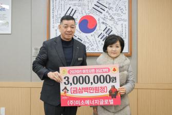 2026년 1월 20일 이웃사랑 성금 기탁식 (주)미소에너지글로벌[상황실] 이미지