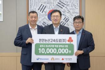 2024년 7월 25일 천안논산고속도로 장학금 기탁식 [상황실] 이미지