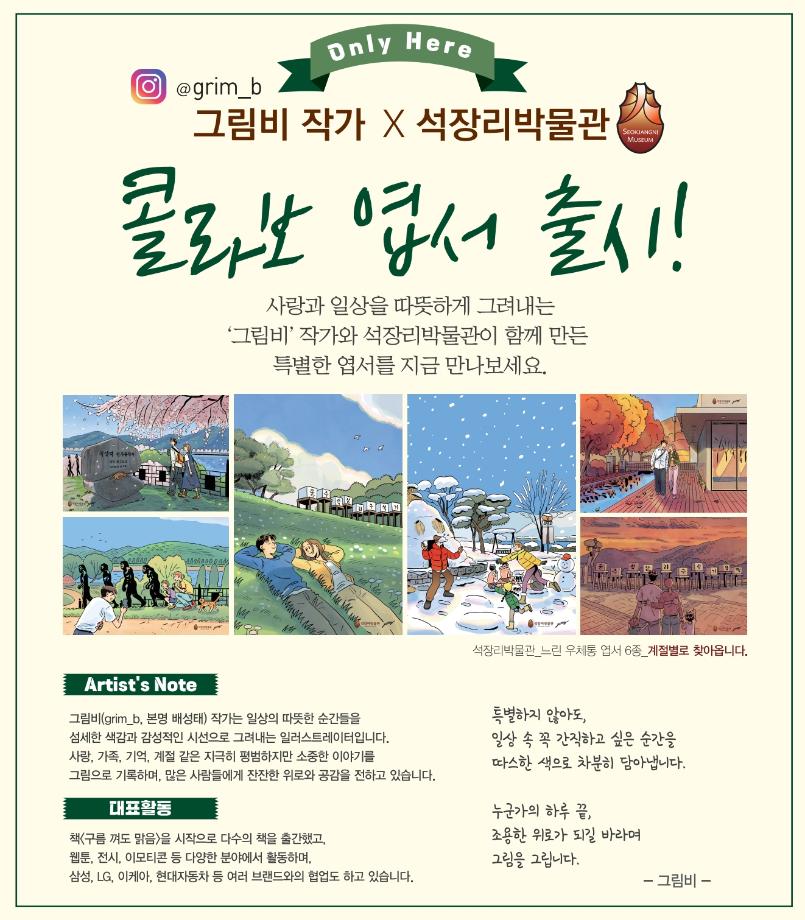 공주시 석장리박물관 느린엽서 6종 출시 이미지