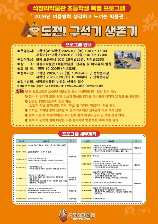 공주시, 초등학생 대상 ‘생각하고 느끼는 박물관’ 운영 이미지
