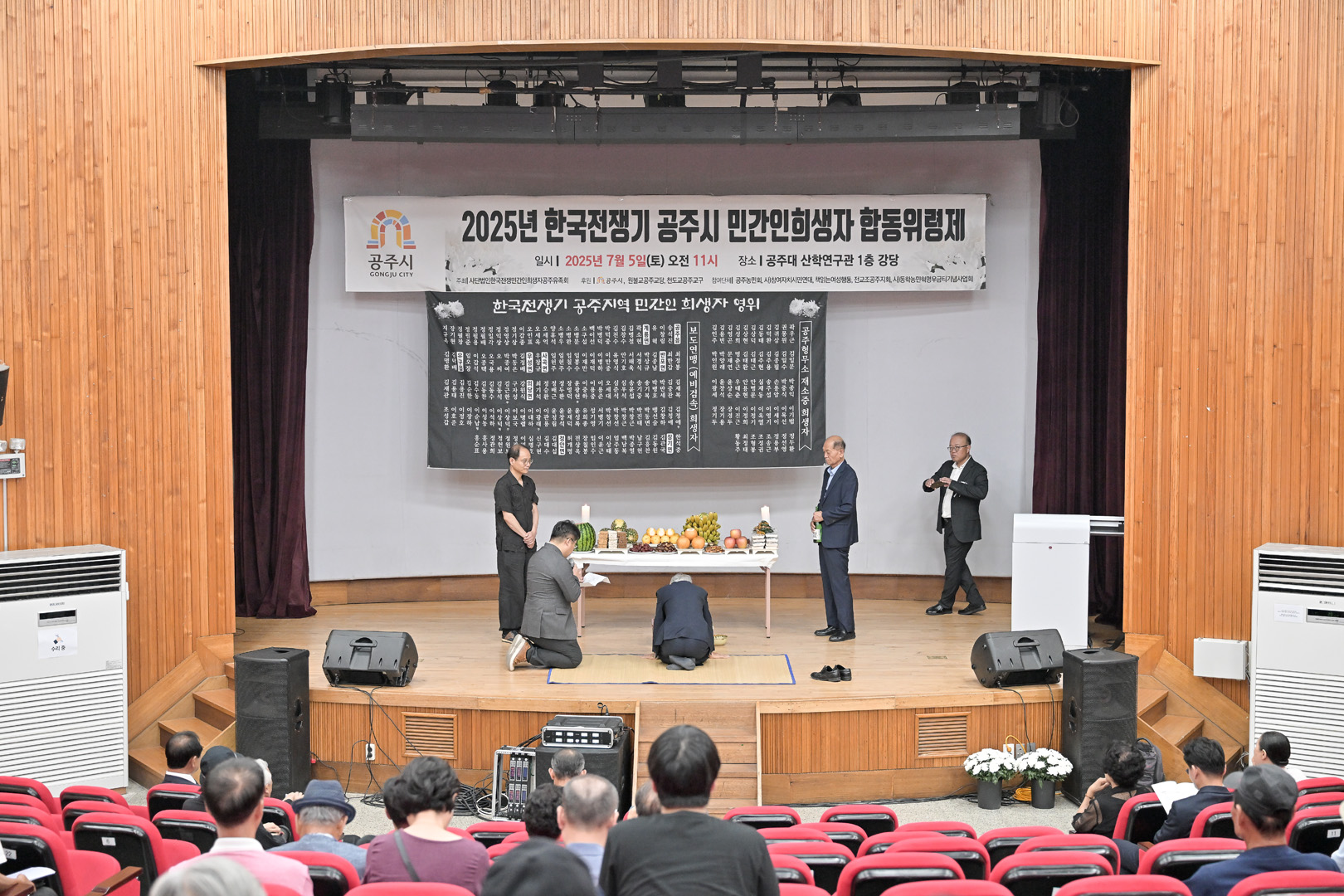 2025년 7월 5일 한국전쟁기 공주시 민간인 희생자 합동위령제