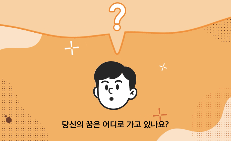 진로상담 프로그램(9. 27.(토) 14시)