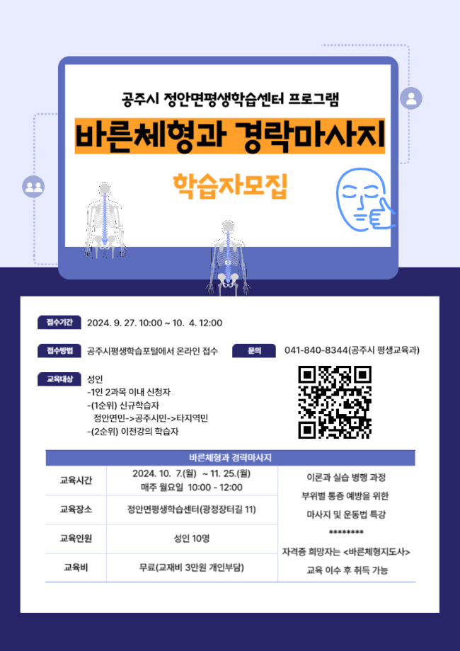 홍보문_바른체형과 경락마사지