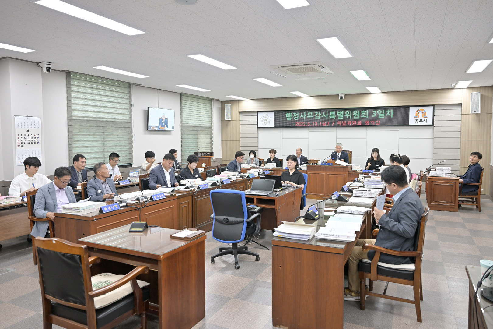 2025년 6월 13일 행정사무감사특별위원회 3일차