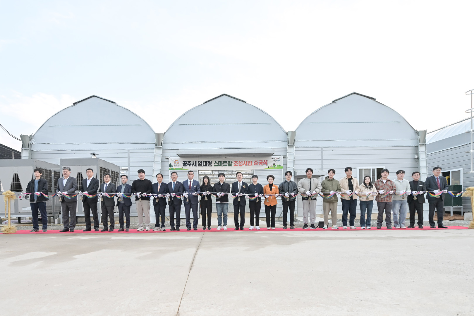 2025년 11월 6일 공주시 임대형 스마트 팜 준공식