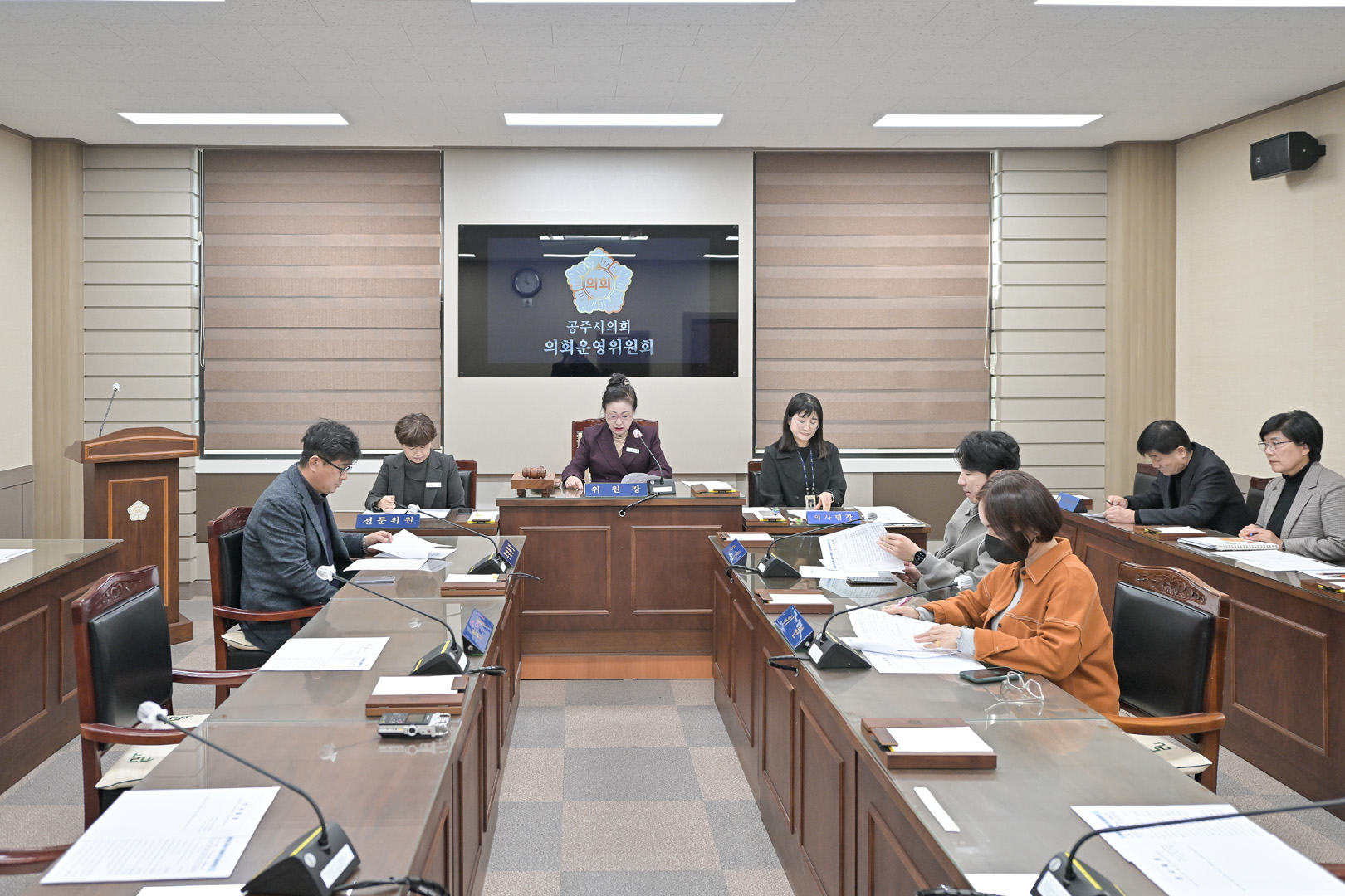 2025년 11월 13일 의회운영위원회 회의