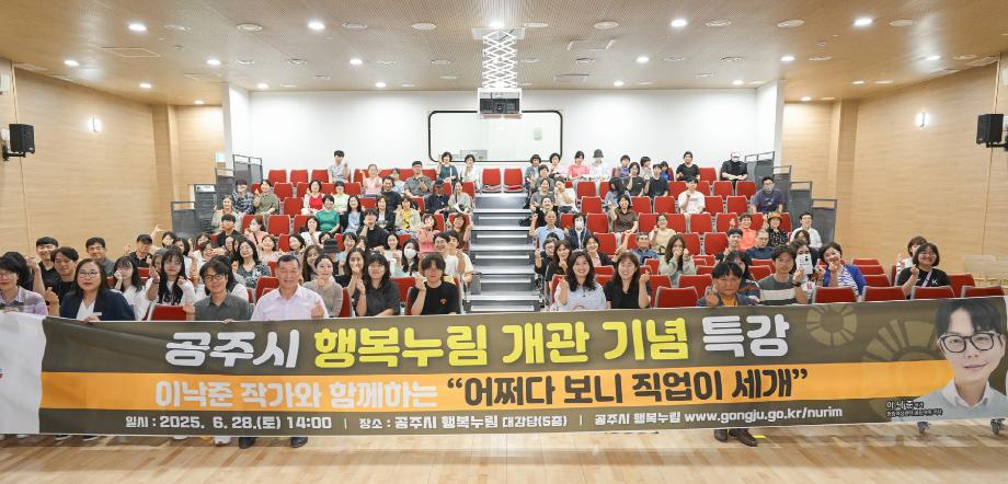 공주시 행복누림 이낙준 작가 초청 특별강연 성료