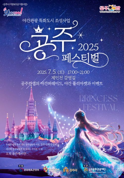 2025 공주페스티벌