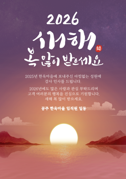 새해 복 많이받으세요
